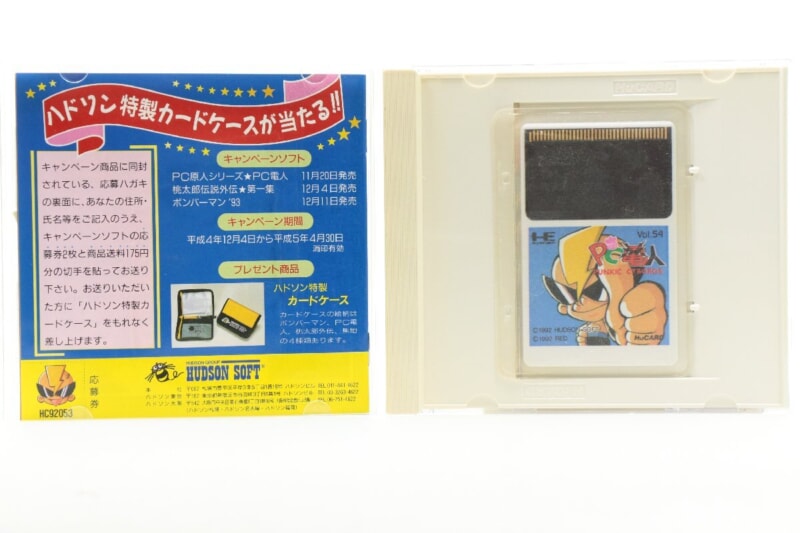 [PC電人] PCエンジン ソフト ハドソンの画像1