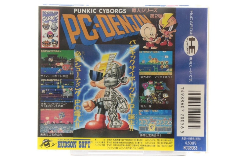 [PC電人] PCエンジン ソフト ハドソンの画像1