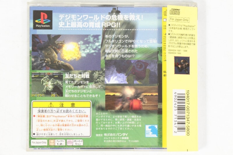 【スペシャルカードダス・帯付き】BANDAI デジモンワールド PS1ソフト バンダイの画像1