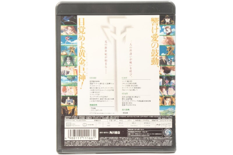 ファイブスター物語  Blu-ray 2枚組の画像1