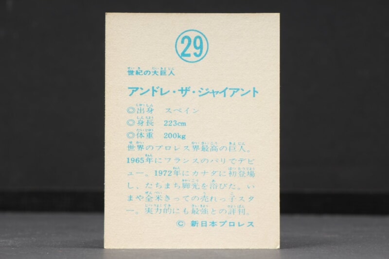 【当時物】 山勝  [世紀の大巨人 アンドレ・ザ・ジャイアント] カード 新日本プロレスの画像1