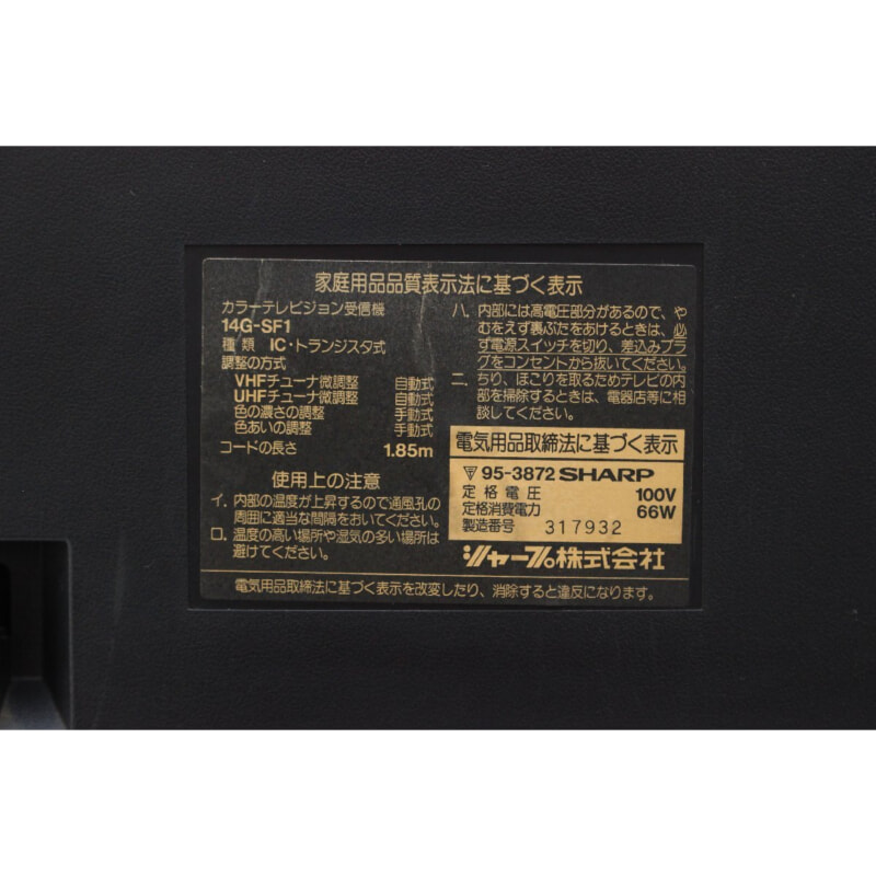 SHARP　14インチ スーパーファミコン内臓型TV　14G-SF1　地デジチューナありの画像1