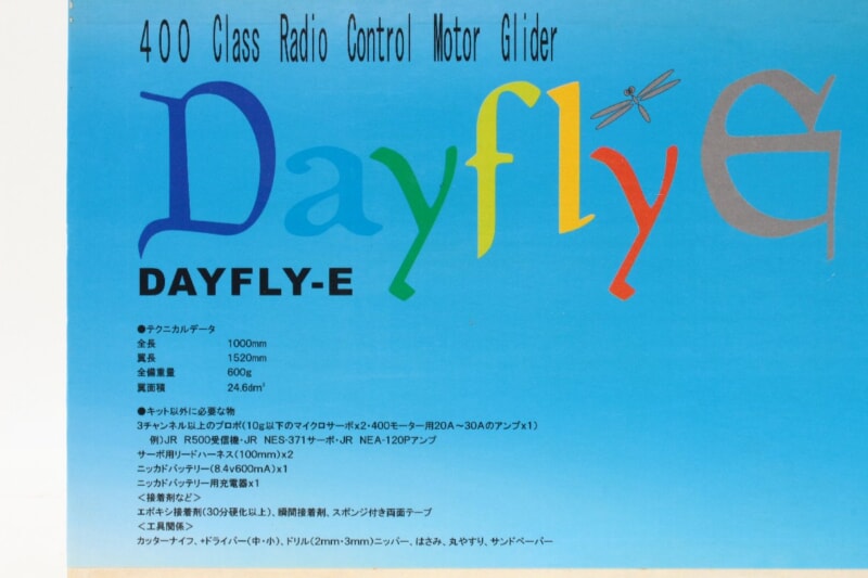 JR PROPO  [DayflyE] モーターグラインダー/飛行機 RC/ラジコンの画像1