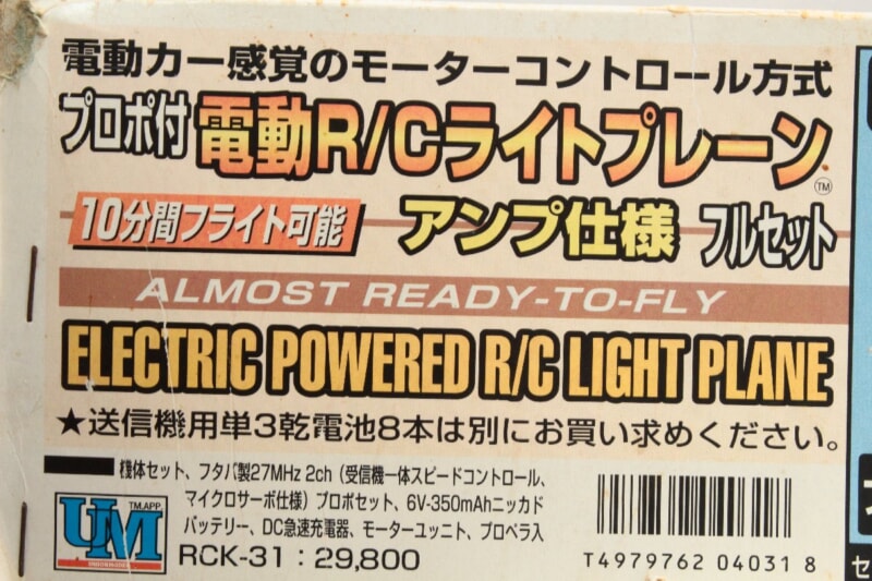 ユニオンモデル  [ALMOST READY-TO-FLY] 電動R/Cライトプレーン 飛行機 ラジコンの画像1