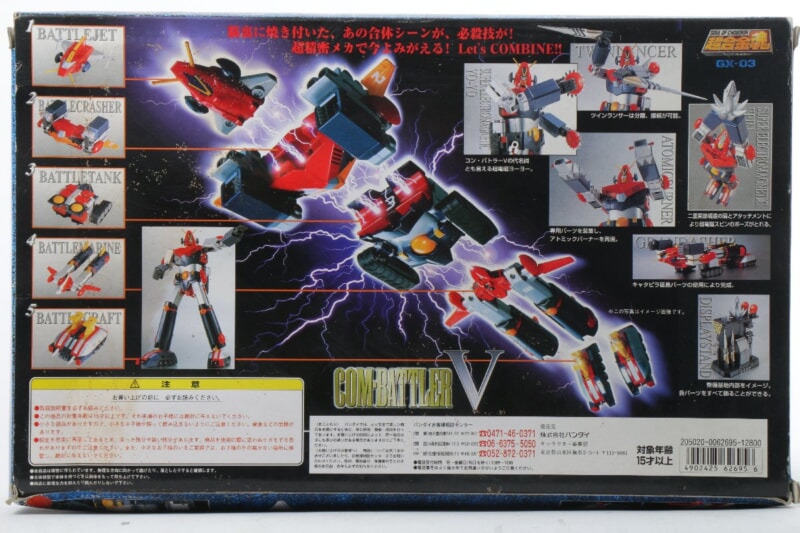 BANDAI/バンダイ  超合金魂 コンバトラーV GX-03の画像1