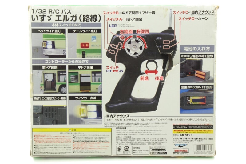 1/32 フルファンクション R/Cバス 大阪市交通局 いすゞ エルガ（路線） KL-LV834 L1型 ラジコンの画像1