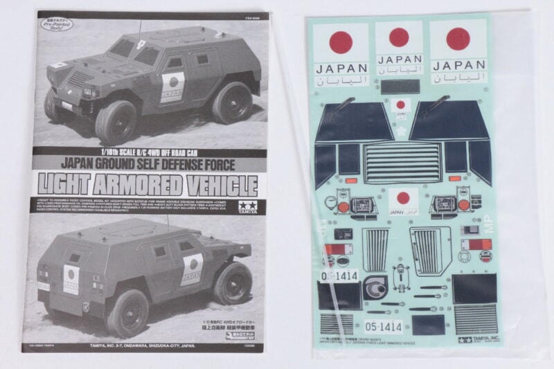 【未組立品】 TAMIYA  1/10 [陸上自衛隊 軽装甲機動車] 電動RC/ラジコン 4WDオフロードカーの画像1