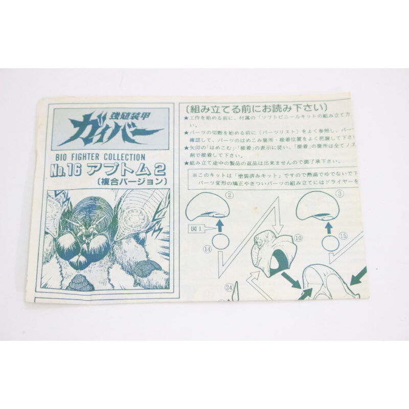 マックスファクトリー 強殖装甲ガイバー アプトム2の画像1