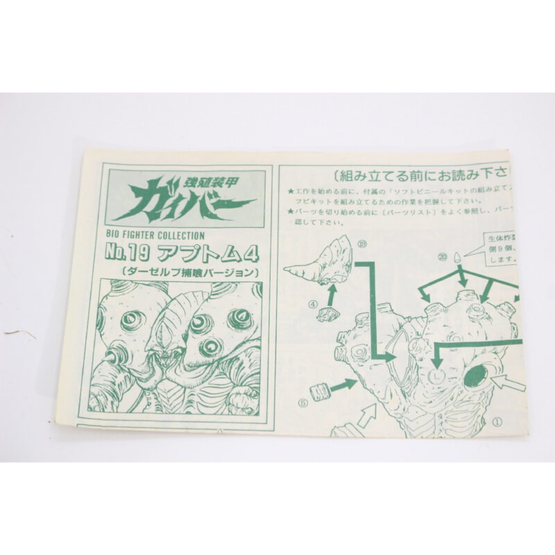 マックスファクトリー 強殖装甲ガイバー アプトム4（ダーゼルブ捕喰バージョン） ガレージキットの画像1