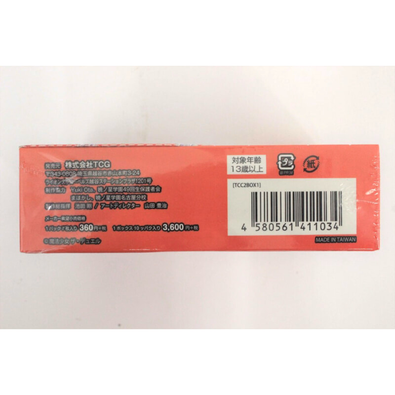 TCG 魔法少女 ザ・デュエル 魔法少女大戦争 ブースターパック 第5弾の画像1