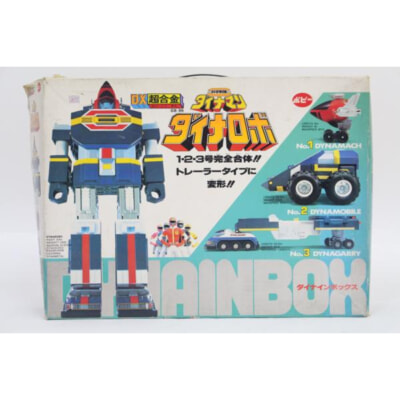 ポピー DX超合金 ダイナインボックス 科学戦隊ダイナマン ダイナロボの買取り品の画像