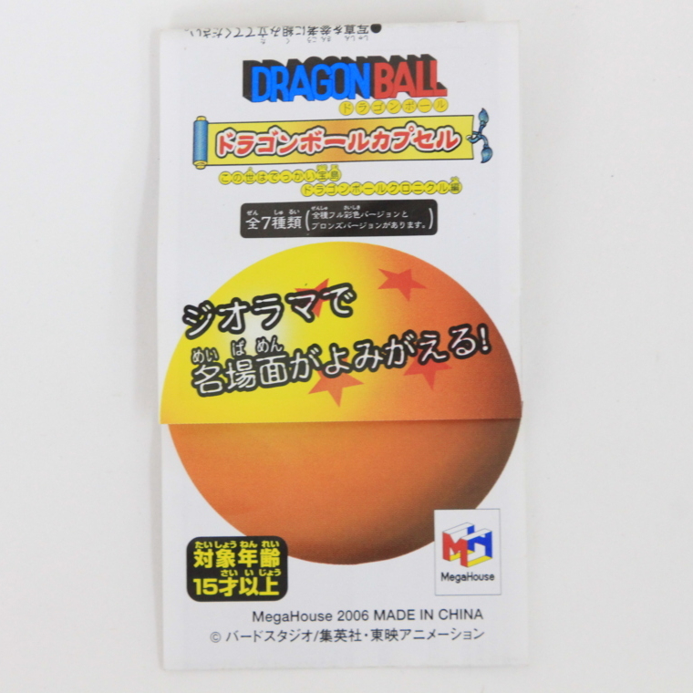 MegaHouse メガハウス ドラゴンボールカプセル この世はでっかい宝島 ドラゴンボールクロニクル編 全7種の画像1