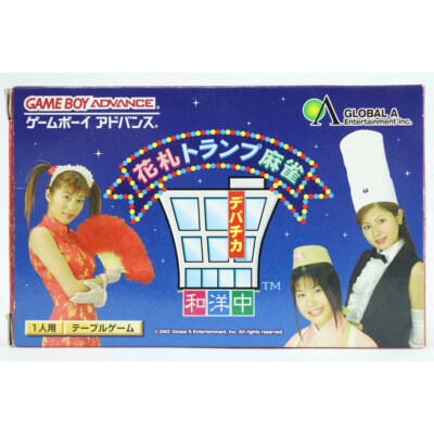 グローバル・アソビ・エンタテインメント ゲームボーイアドバンス 花札 トランプ 麻雀 デパチカ 和洋中の買取り品の画像