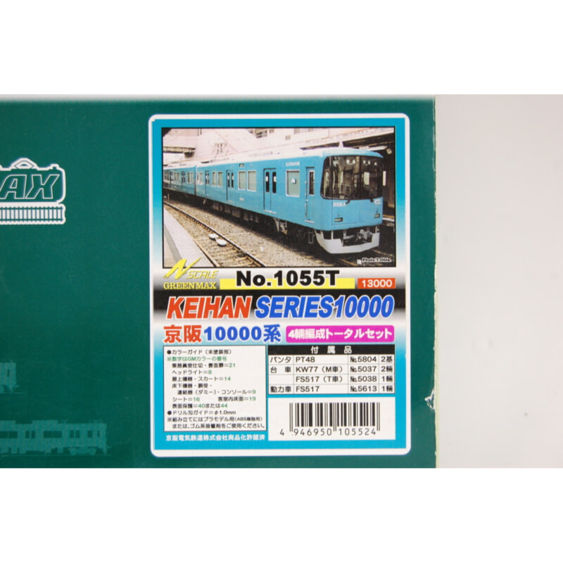 GREENMAX N ゲージ No.1055T 京阪電鉄 10000系 4両編成トータルセット 塗装印刷済組立キットの画像1