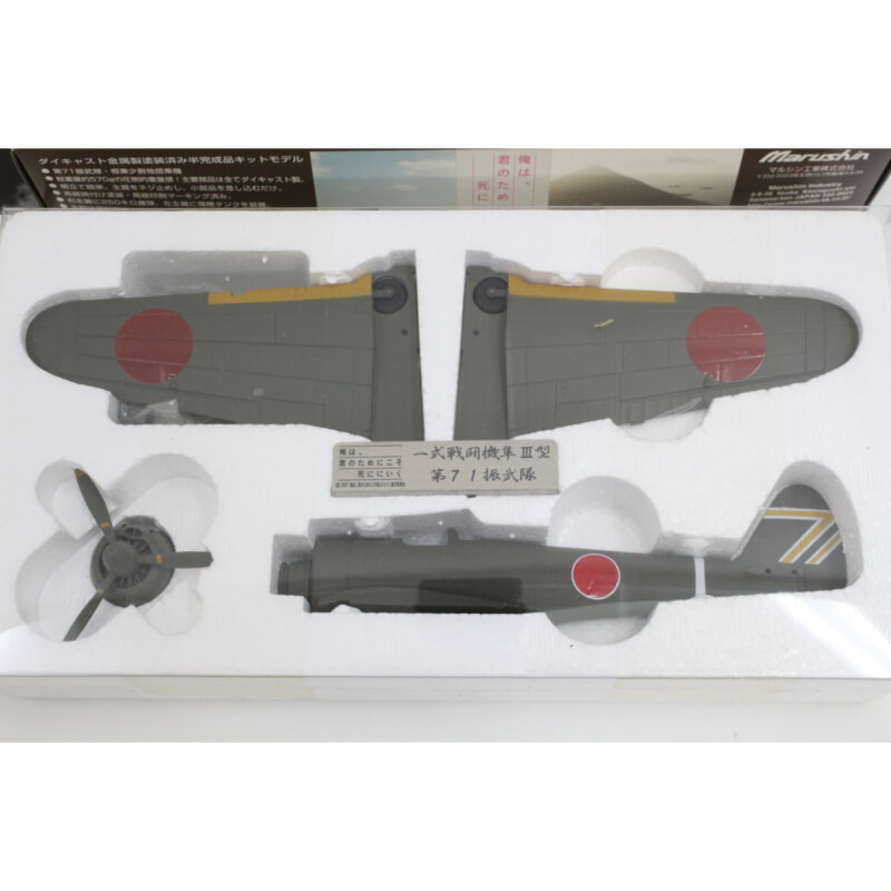Marushin 一式戦闘機 隼3型 1/48 ダイキャスト製の画像1