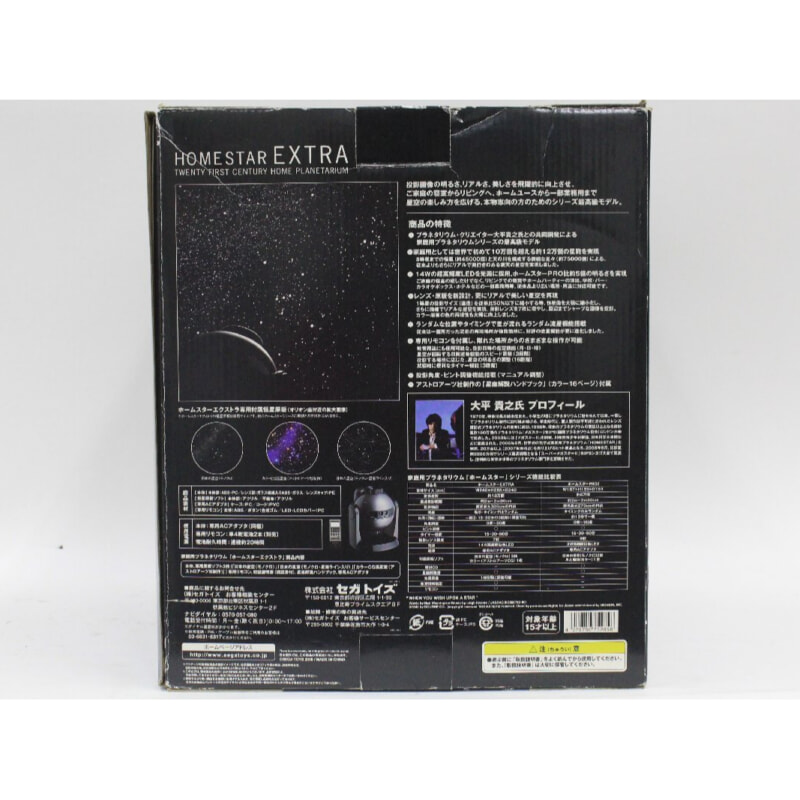 セガトイズ HOMESTAR EXTRA 家庭用プラネタリウムの画像1