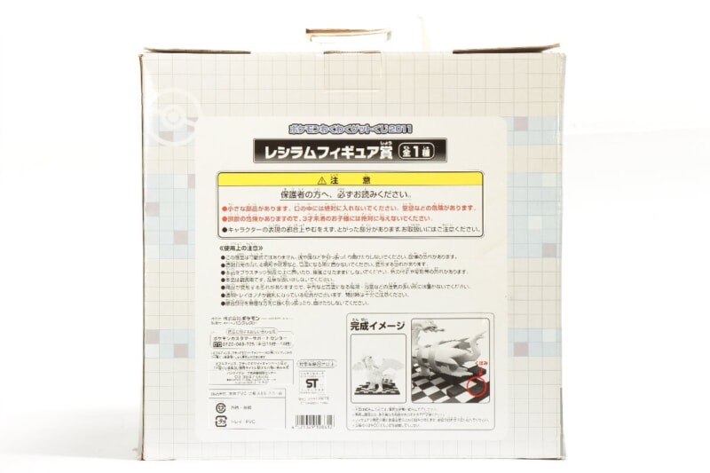 ポケモンわくわくゲットくじ  レシラムフィギュア賞 ホワイト ポケモンセンターの画像1