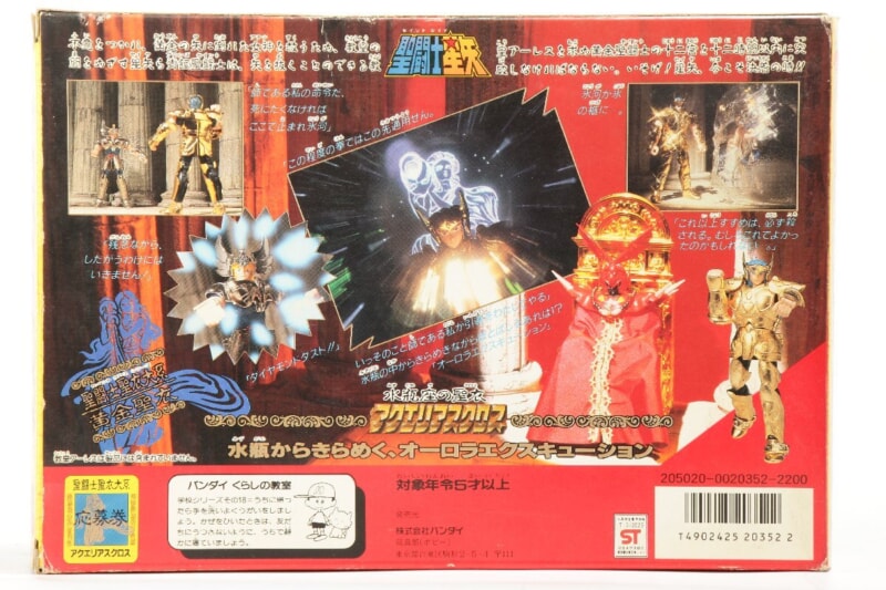 【当時物】 BANDAI  [アクエリアスクロス] 聖闘士聖衣大系 黄金聖衣 水瓶座の聖衣 聖闘士星矢の画像1