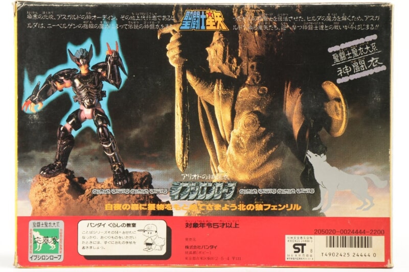 【当時物】 BANDAI  [イプシロンローブ] フェンリル 聖闘士聖衣大系 アリオトの神闘衣 聖闘士星矢の画像1