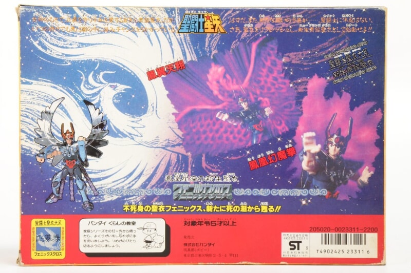 【当時物】 BANDAI  [フェニックスクロス] 聖闘士聖衣大系 鳳凰星座の新生聖衣 聖闘士星矢の画像1