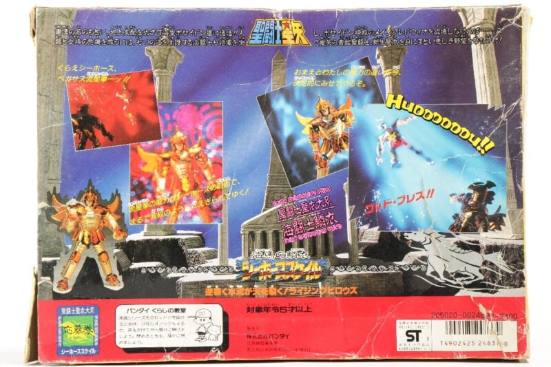 【当時物】 BANDAI  [シーホーススケイル] 聖闘士聖衣大系 海馬の鱗衣 聖闘士星矢の画像1