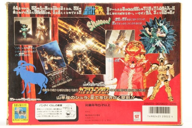 【当時物】 BANDAI  [カプリコーンクロス] 聖闘士聖衣大系 黄金聖衣 山羊座の聖衣 聖闘士星矢の画像1