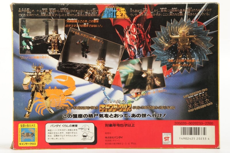 【当時物】 BANDAI  [キャンサークロス] 聖闘士聖衣大系 黄金聖衣 蟹座の聖衣 聖闘士星矢の画像1