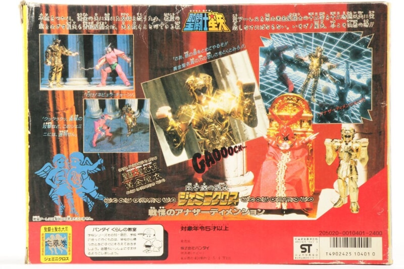 【当時物】 BANDAI  [ジェミニクロス] 聖闘士聖衣大系 黄金聖衣 双子座の聖衣 聖闘士星矢の画像1