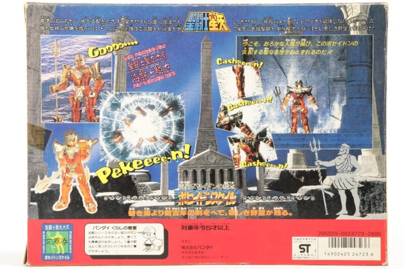 【当時物】 BANDAI  [シードラゴンスケイル] 聖闘士聖衣大系 海龍の鱗衣 聖闘士星矢の画像1