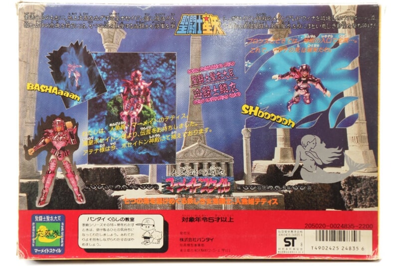 【当時物】 BANDAI [マーメイドスケイル] 聖闘士聖衣大系 人魚姫の鱗衣 聖闘士星矢の画像1