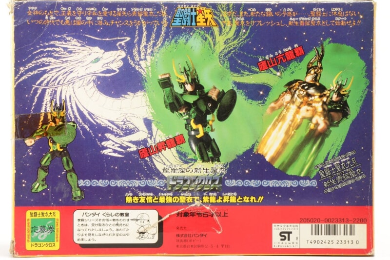 【当時物】 BANDAI  [ドラゴンクロス] 聖闘士聖衣大系 龍星座の新生聖衣 聖闘士星矢の画像1