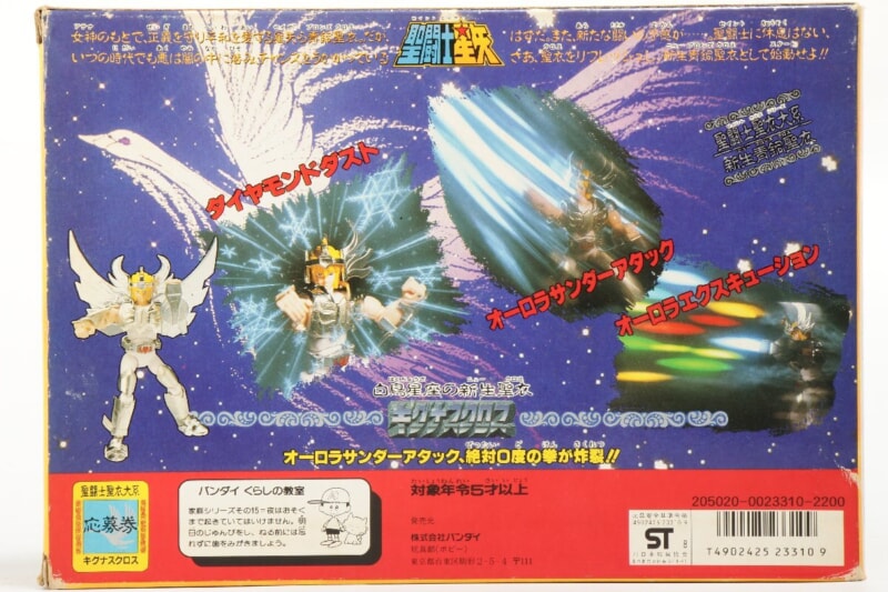 【当時物】 BANDAI  [キグナスクロス] 聖闘士聖衣大系 白鳥星座の新生聖衣 聖闘士星矢の画像1