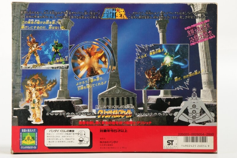【当時物】 BANDAI  [クリュサオルスケイル] 聖闘士聖衣大系 クリュサオルの鱗衣 聖闘士星矢の画像1