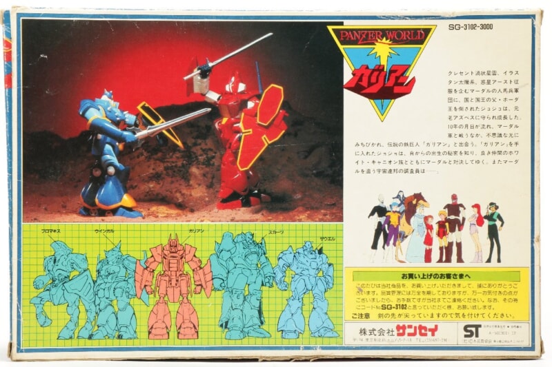 【当時物・外箱付】 サンエイ  機甲兵 DXガリアン 強化パーツ付ガリアン・消しゴムザウエルセットの画像1