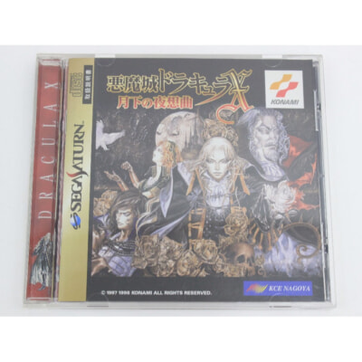 セガサターン ソフト 悪魔城ドラキュラX 月下の夜想曲
