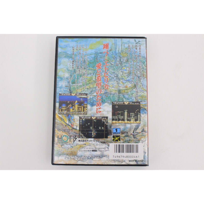 メガドライブ ソフト [鋼鉄帝国 スティールエンパイア]の画像1