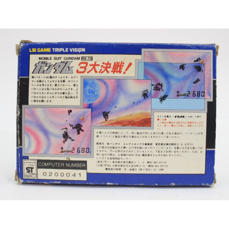 BANDAI LSIゲーム トリプルビジョンガンダム3大決戦の画像1